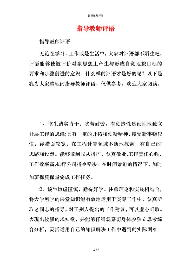 指导教师评语