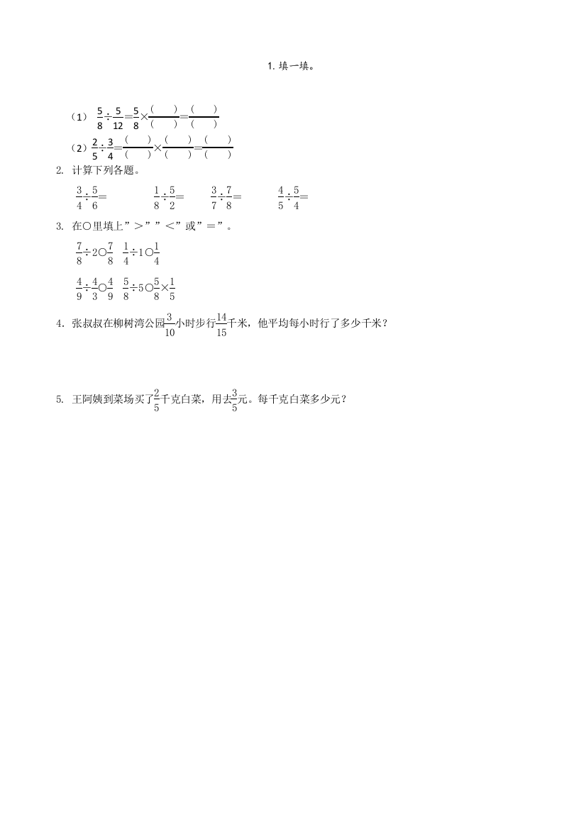 北师大版数学五年级下册教学《分数除法(二)》教案、练习