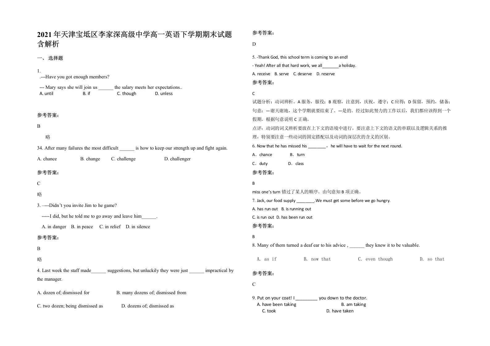 2021年天津宝坻区李家深高级中学高一英语下学期期末试题含解析