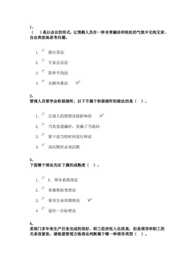 西南大学17秋[0469]《管理学》作业答案