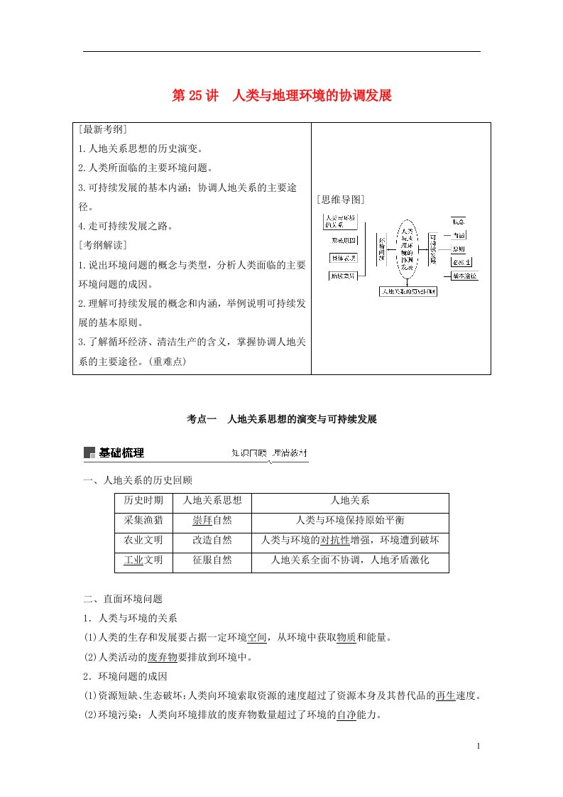 高考地理大一轮复习