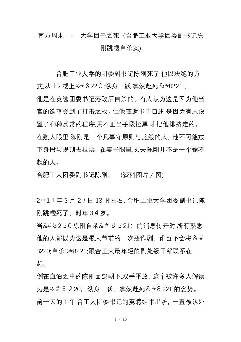 南方周末大学团干之死合肥工业大学团委副书记陈刚跳楼自杀案