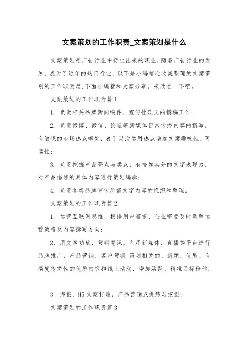 办公文秘_文案策划的工作职责_文案策划是什么