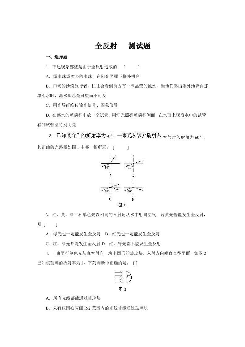 新人教版物理选修3413.7全反射同步测试