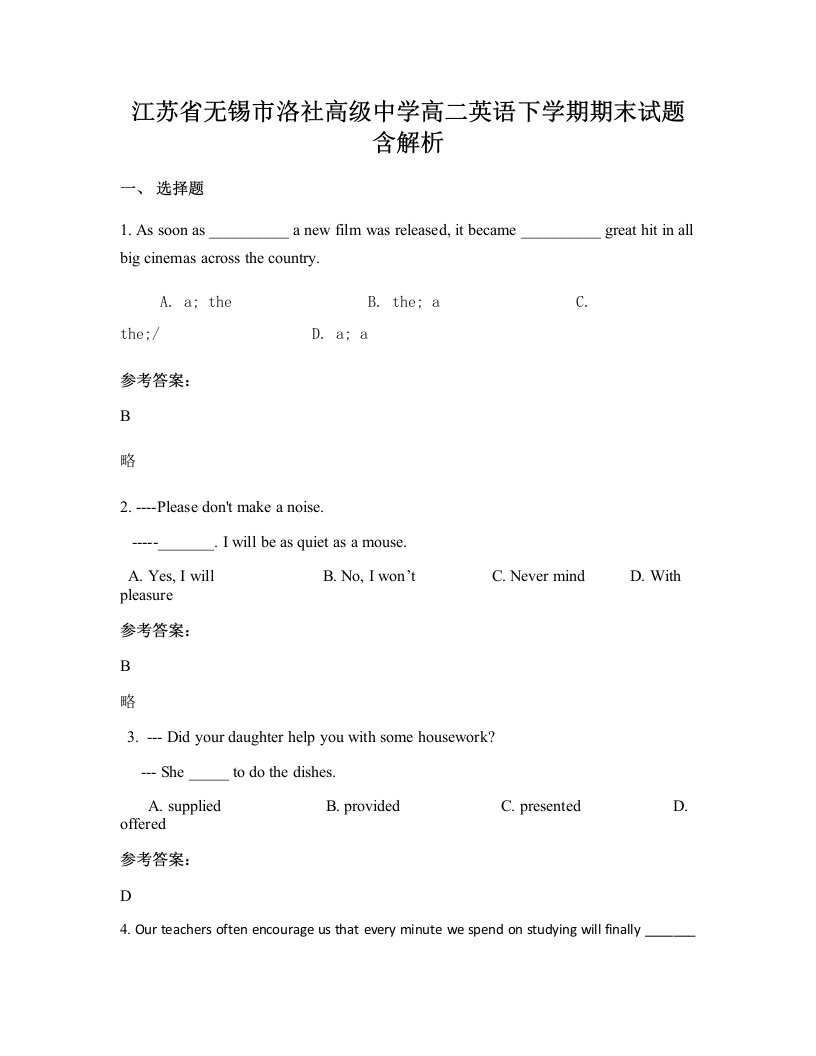 江苏省无锡市洛社高级中学高二英语下学期期末试题含解析