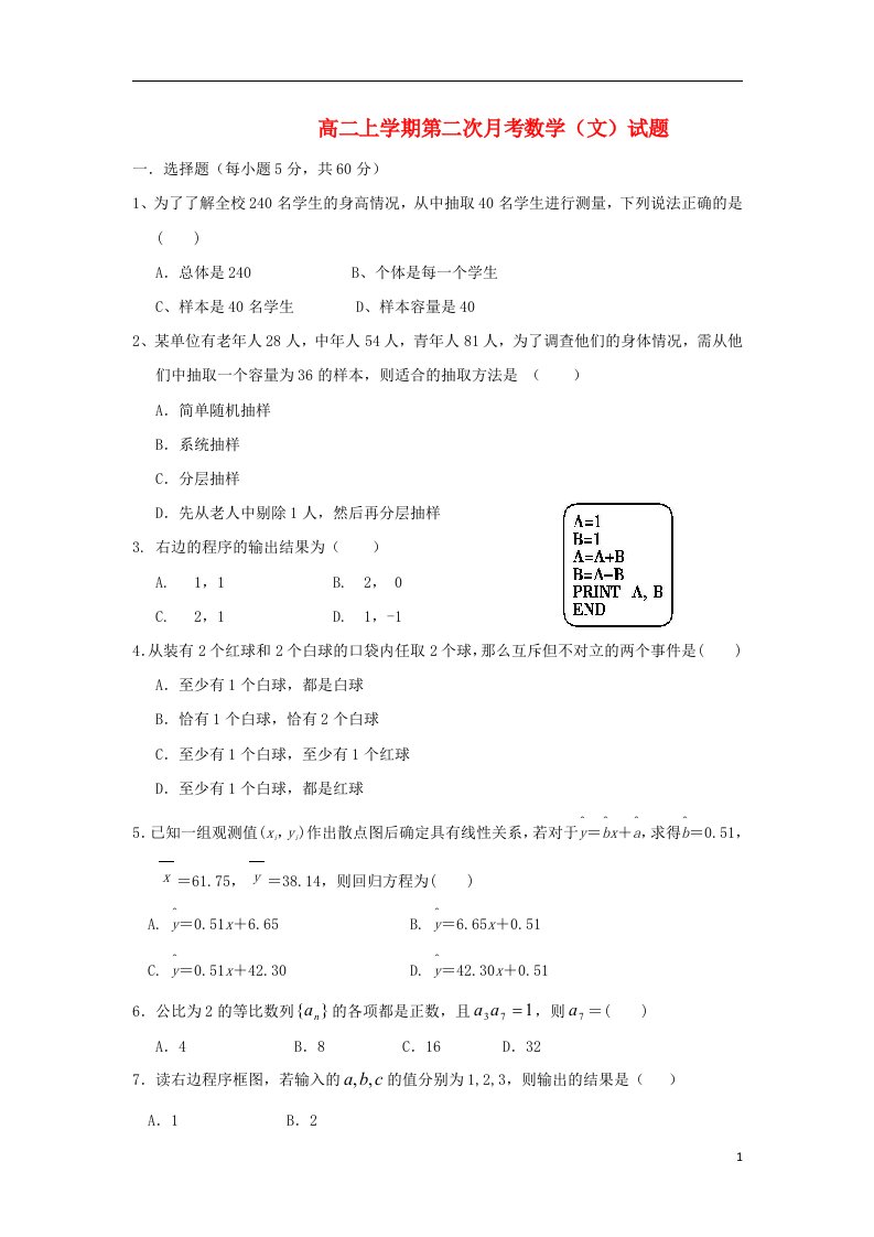 福建省莆田市第八中学高二数学上学期第二次月考试题