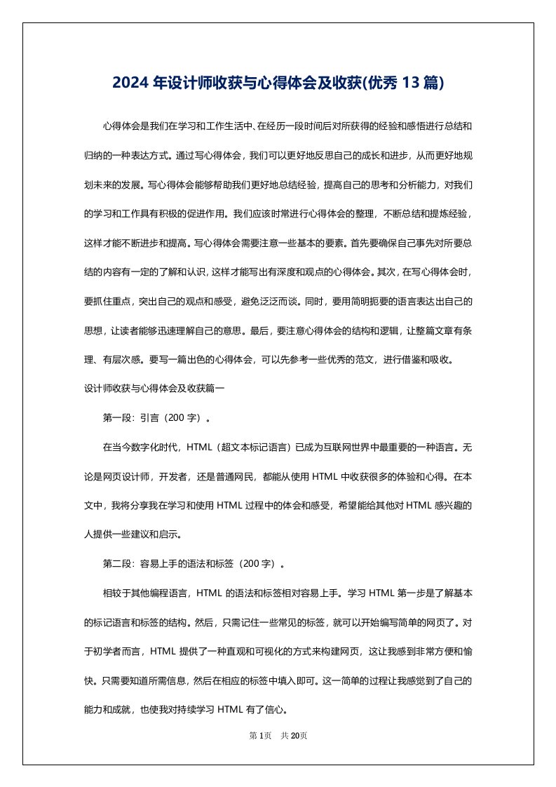 2024年设计师收获与心得体会及收获(优秀13篇)