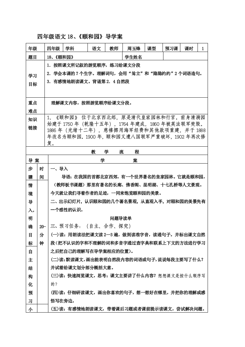 四年级语文18第一课时1