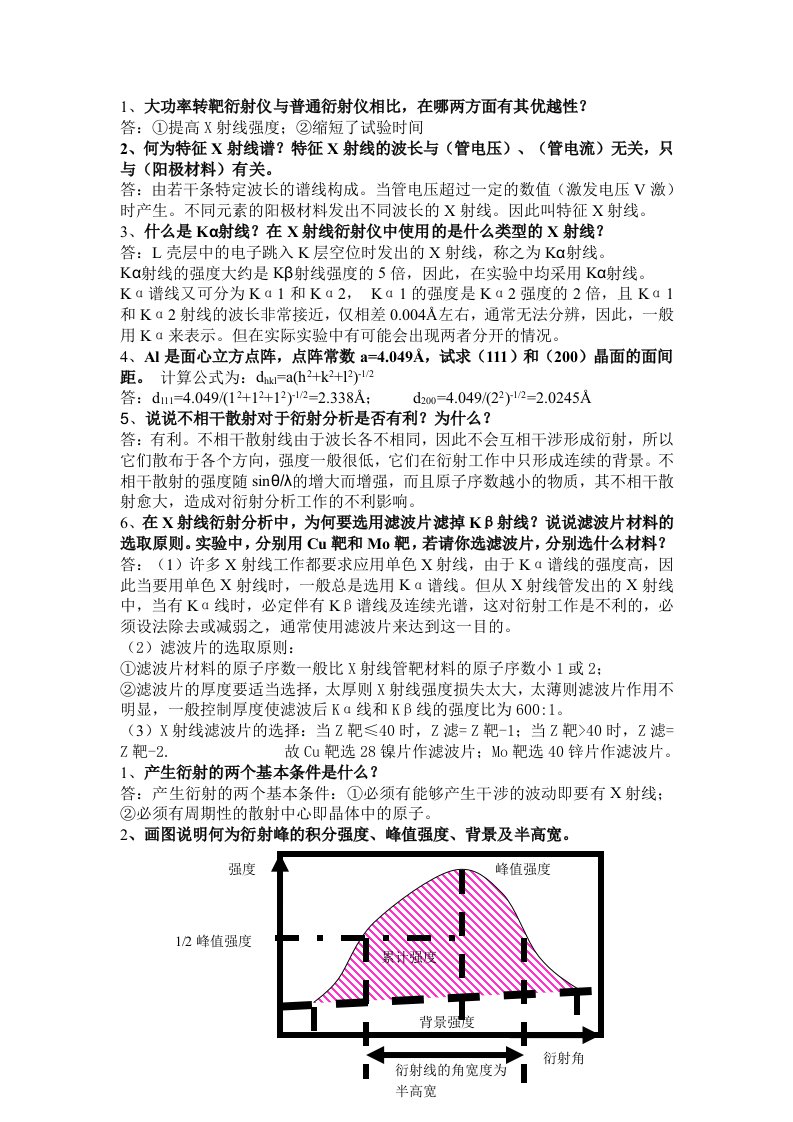 材料测试技术课后题答案