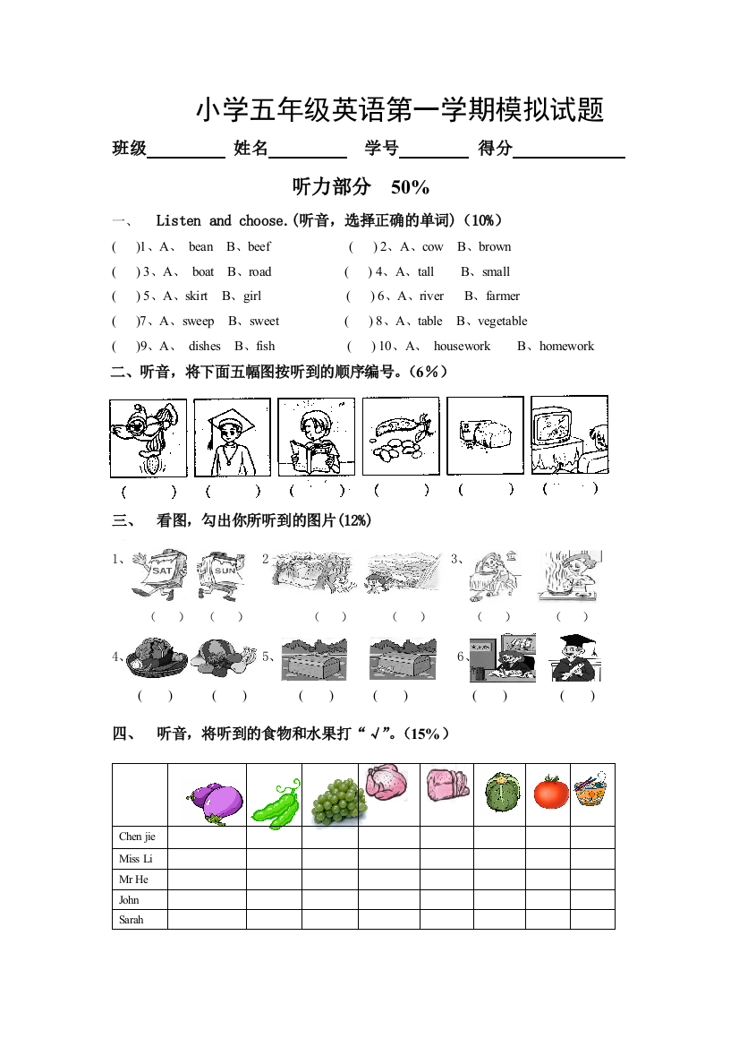 人教小学五年级英语第一学期期末模拟试题及答案