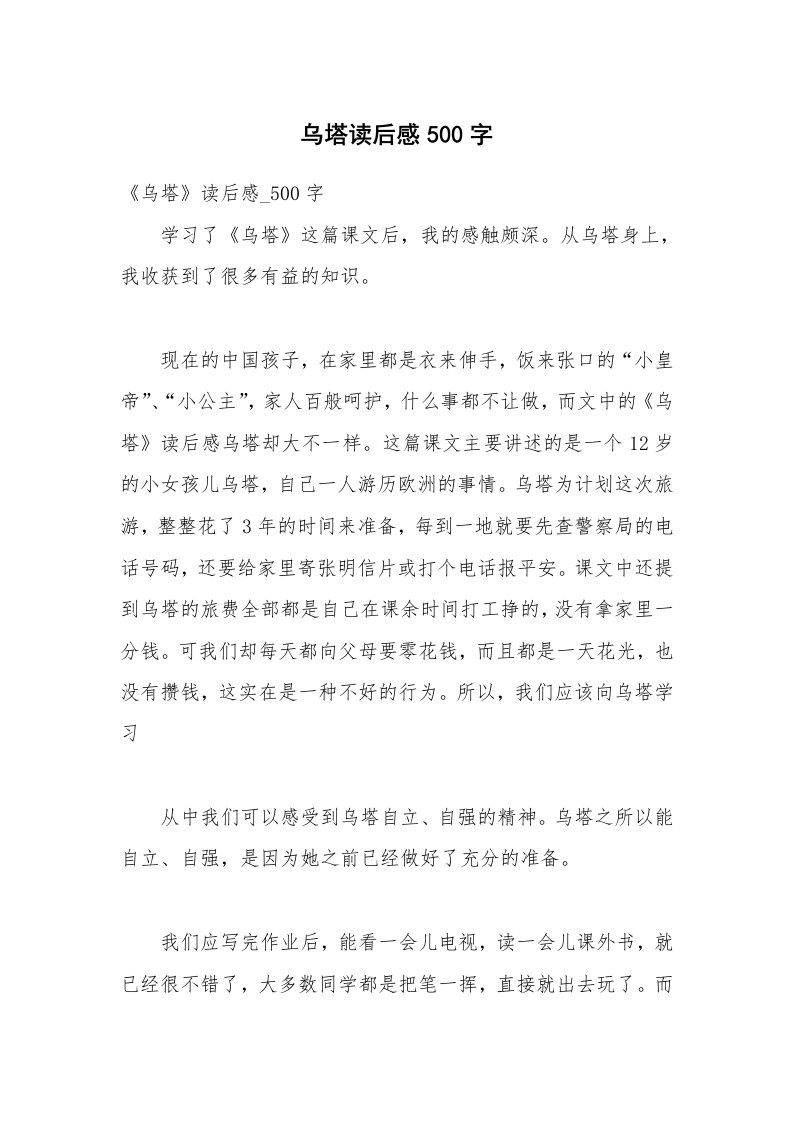 乌塔读后感500字