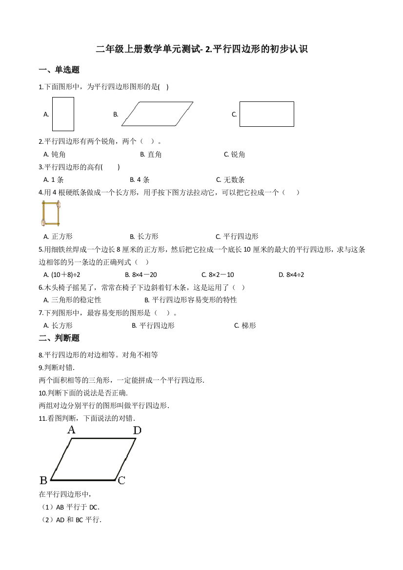 二年级上册数学单元测试-