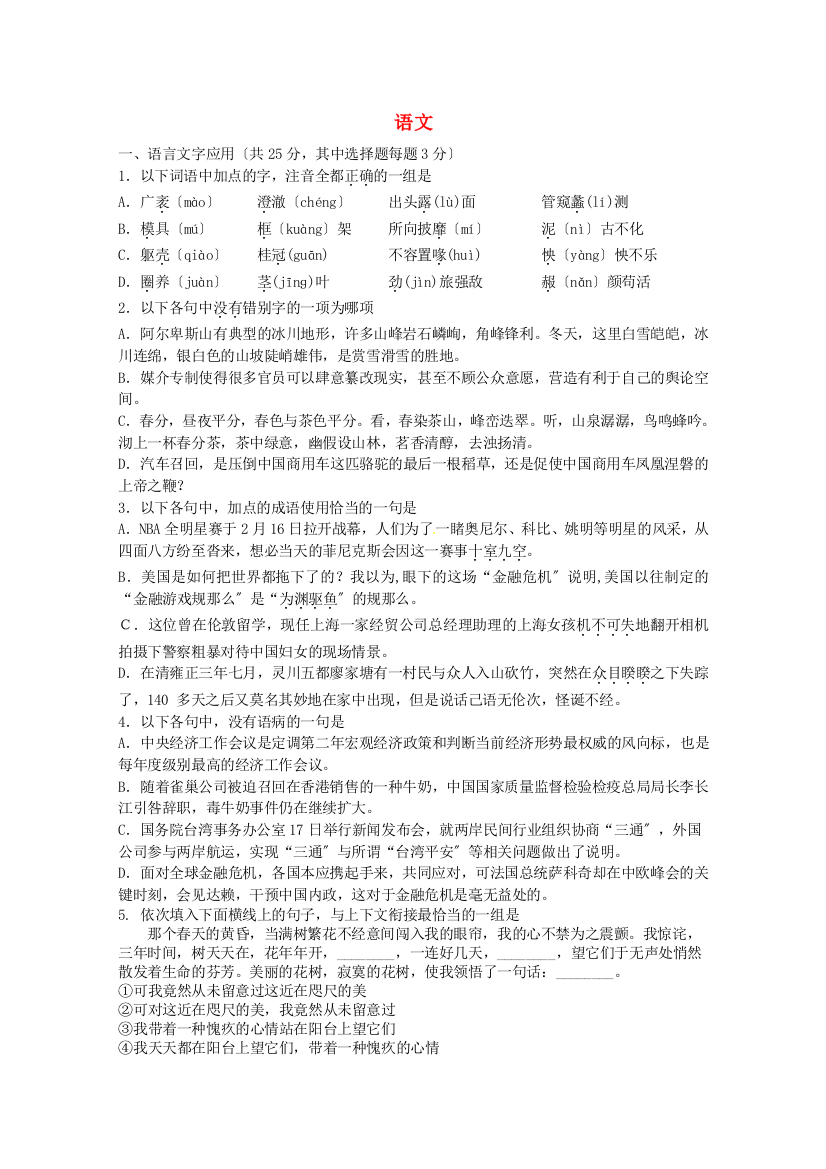 东阳中学下学期期中考试卷高三语文