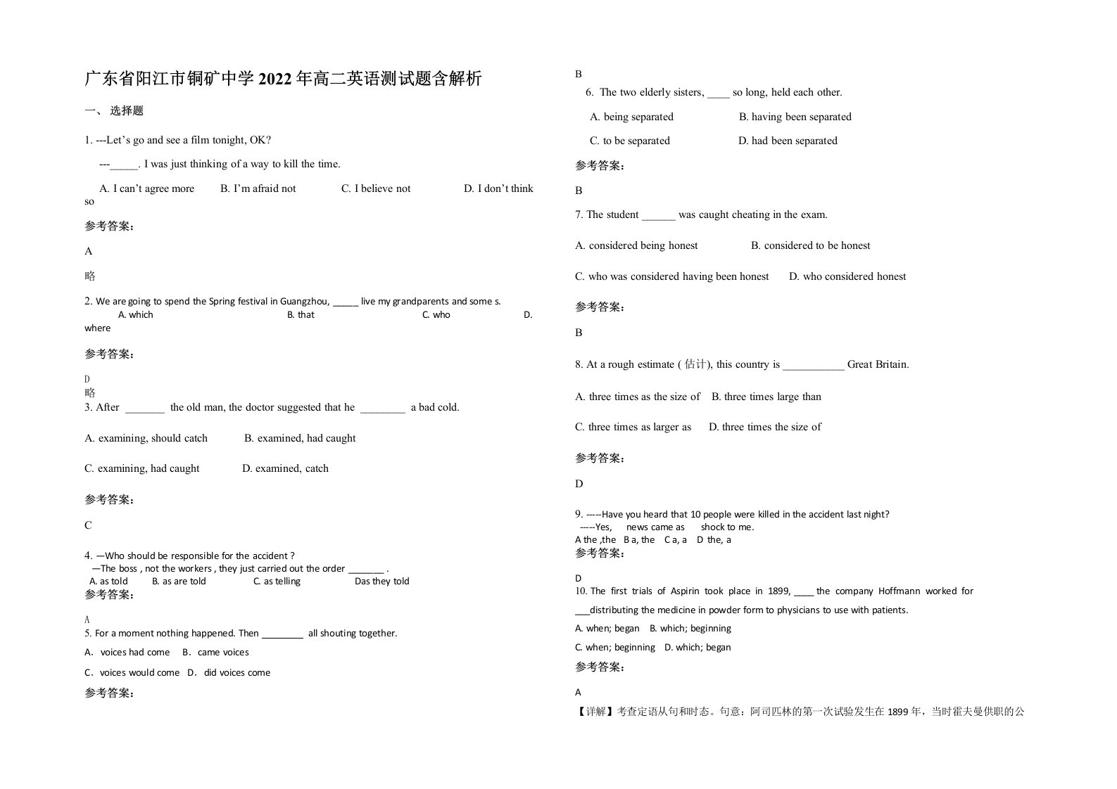 广东省阳江市铜矿中学2022年高二英语测试题含解析