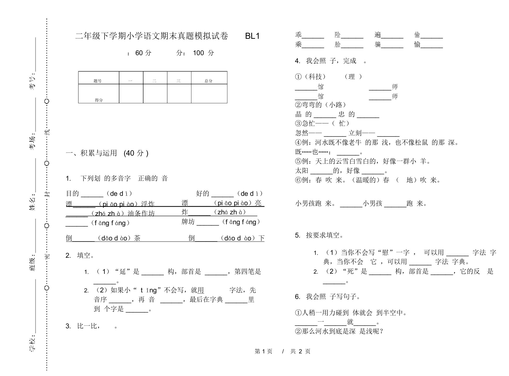 二年级下学期小学语文期末真题模拟试卷BL1