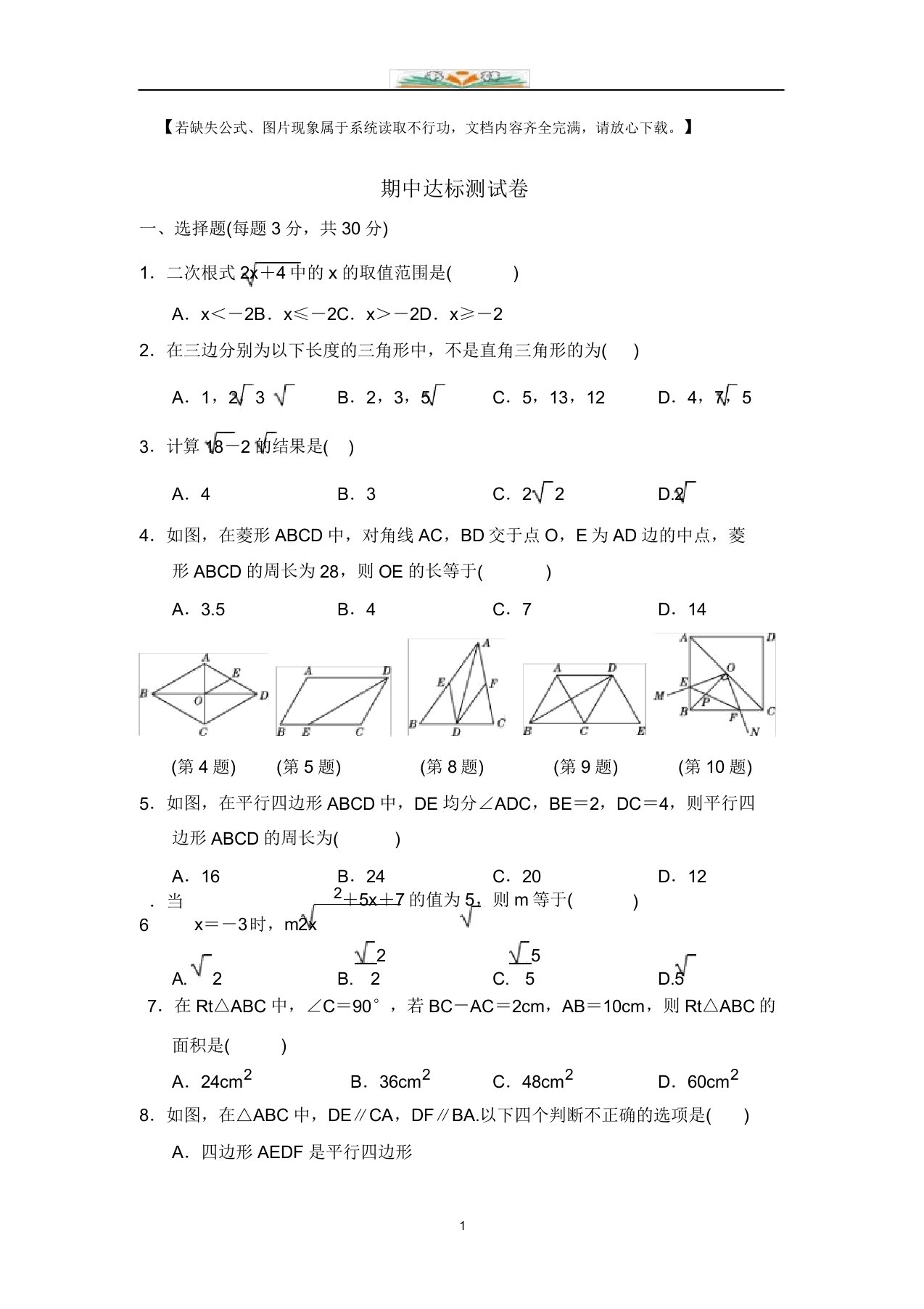 人教版八年级数学下册期中达标测试卷及答案