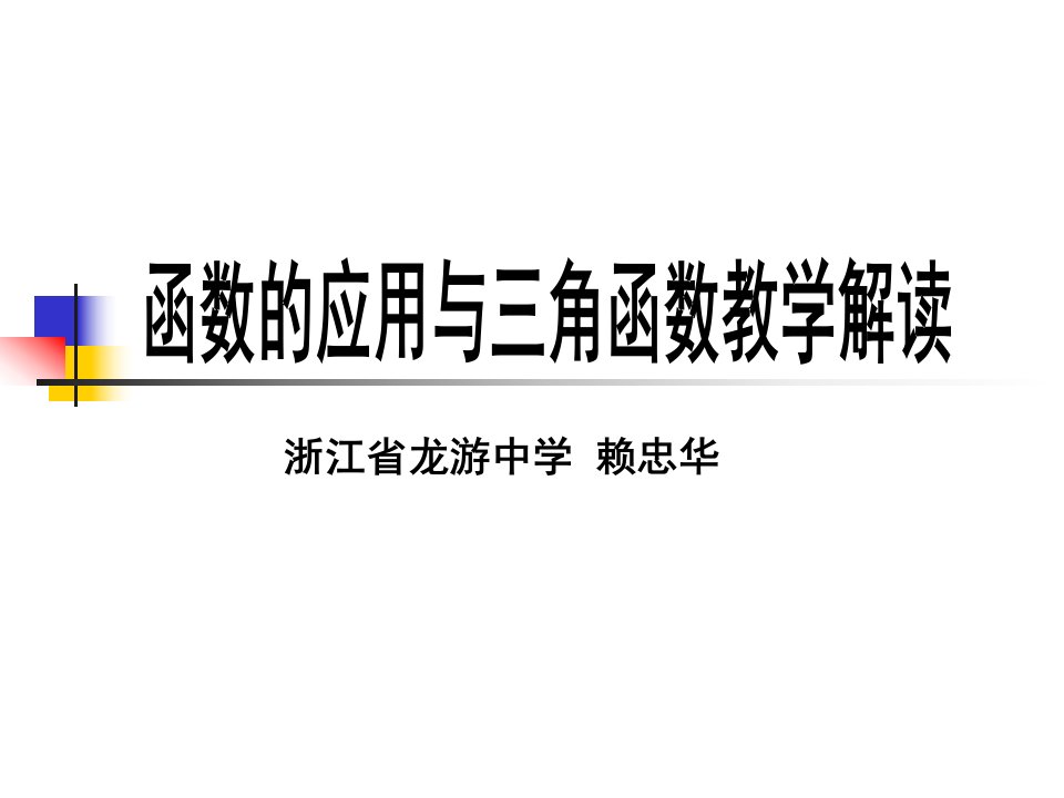 新课程课堂教学理论认识与实践操作