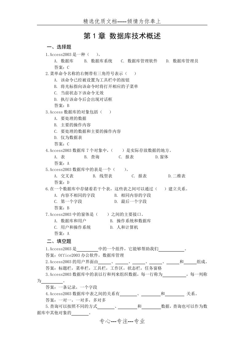 Access期末复习习题及答案(共15页)