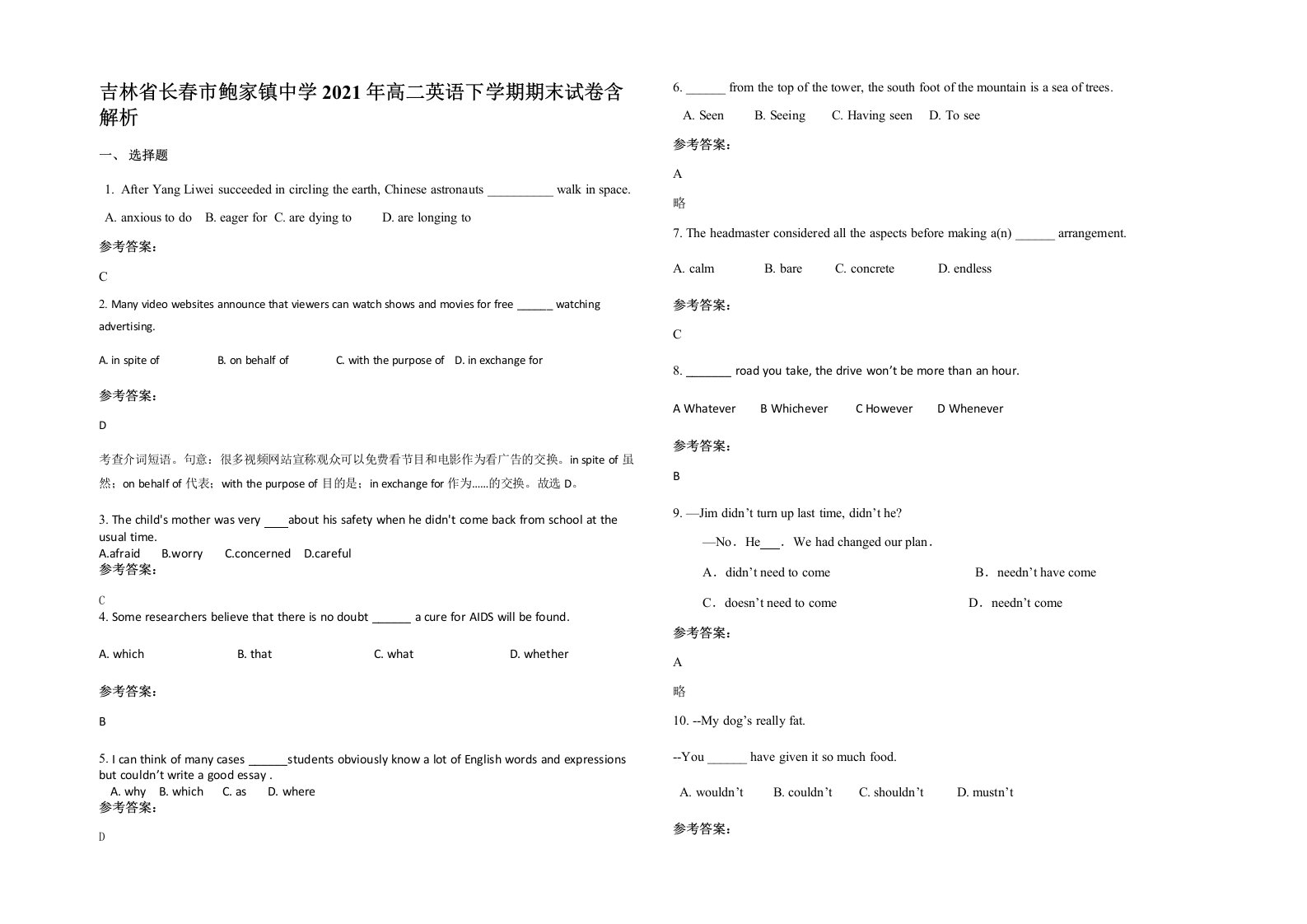 吉林省长春市鲍家镇中学2021年高二英语下学期期末试卷含解析