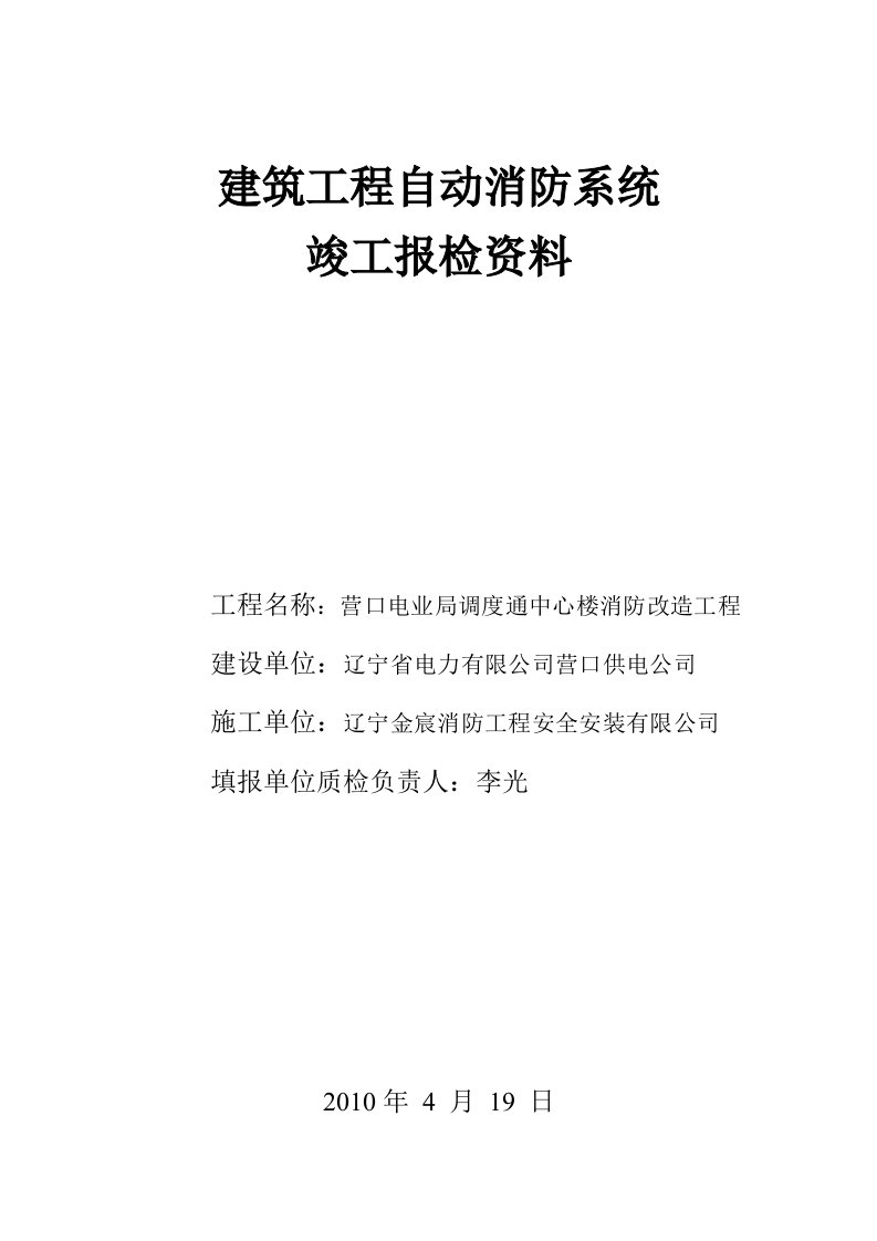 自动消防系统联动控制功能试验报告