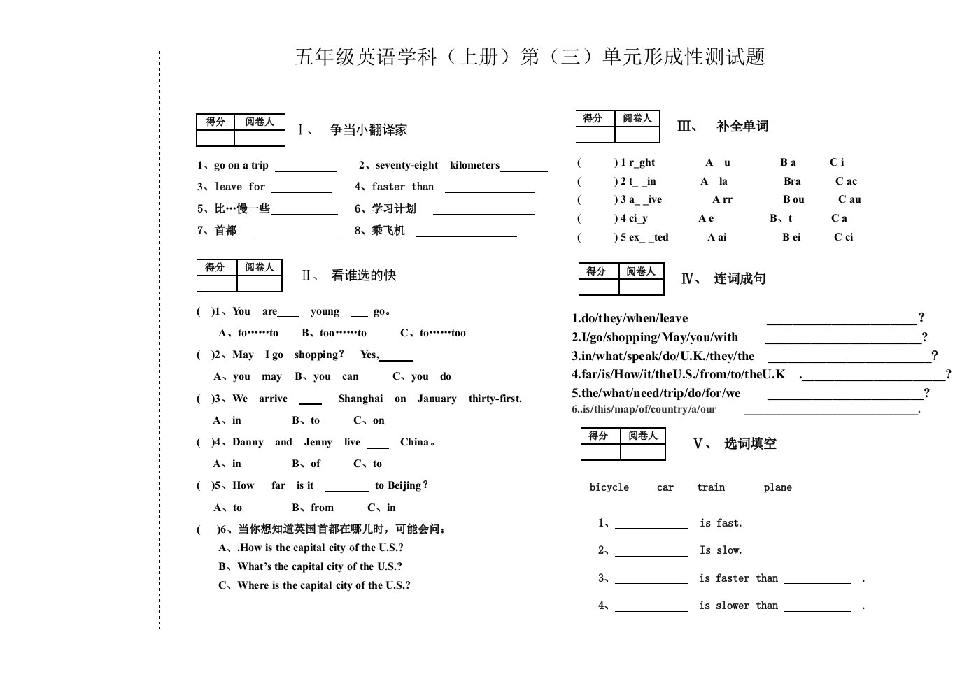 冀教版小学五年级英语上册第三单元测试题及答案试题试卷