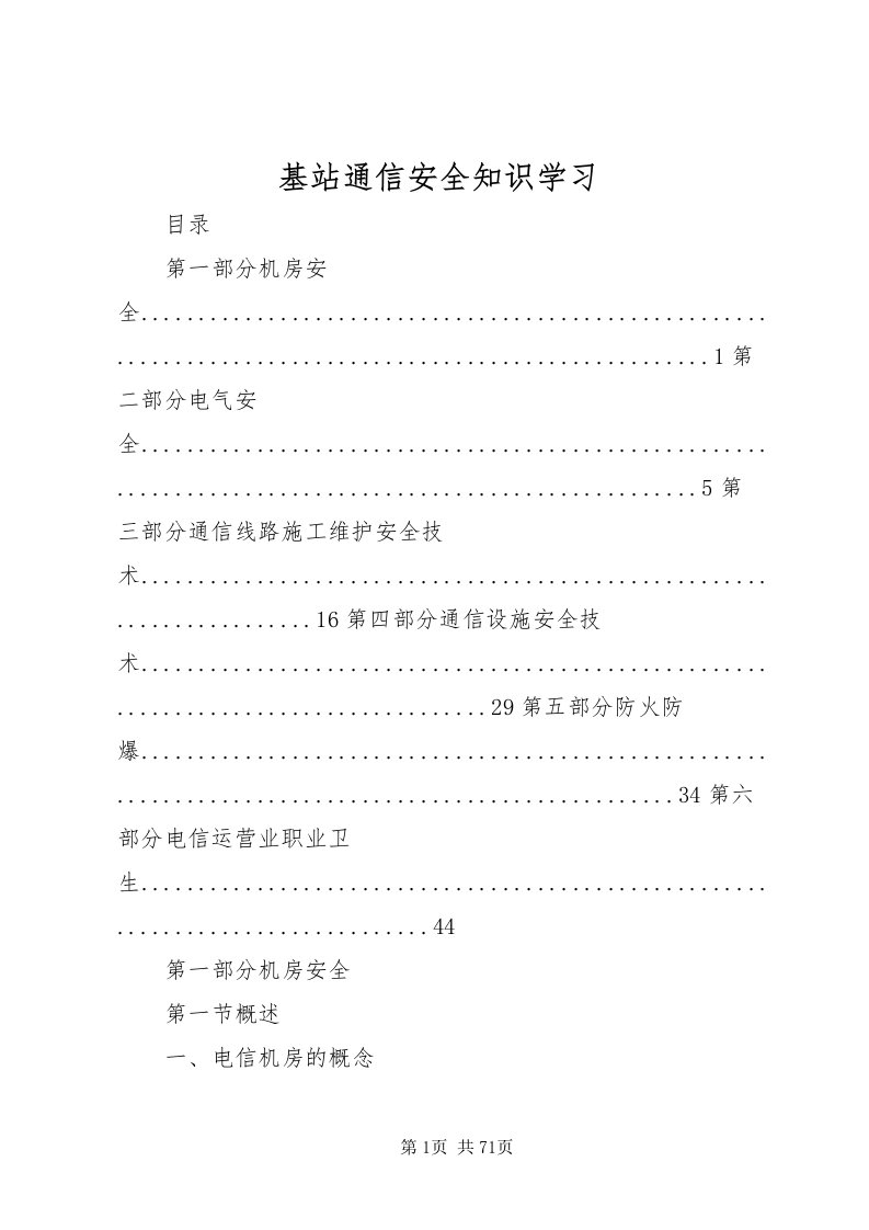 2022基站通信安全知识学习