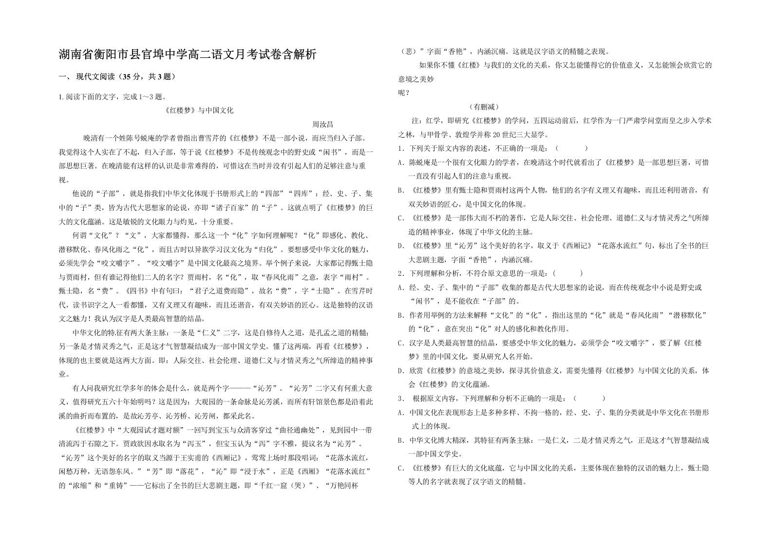 湖南省衡阳市县官埠中学高二语文月考试卷含解析