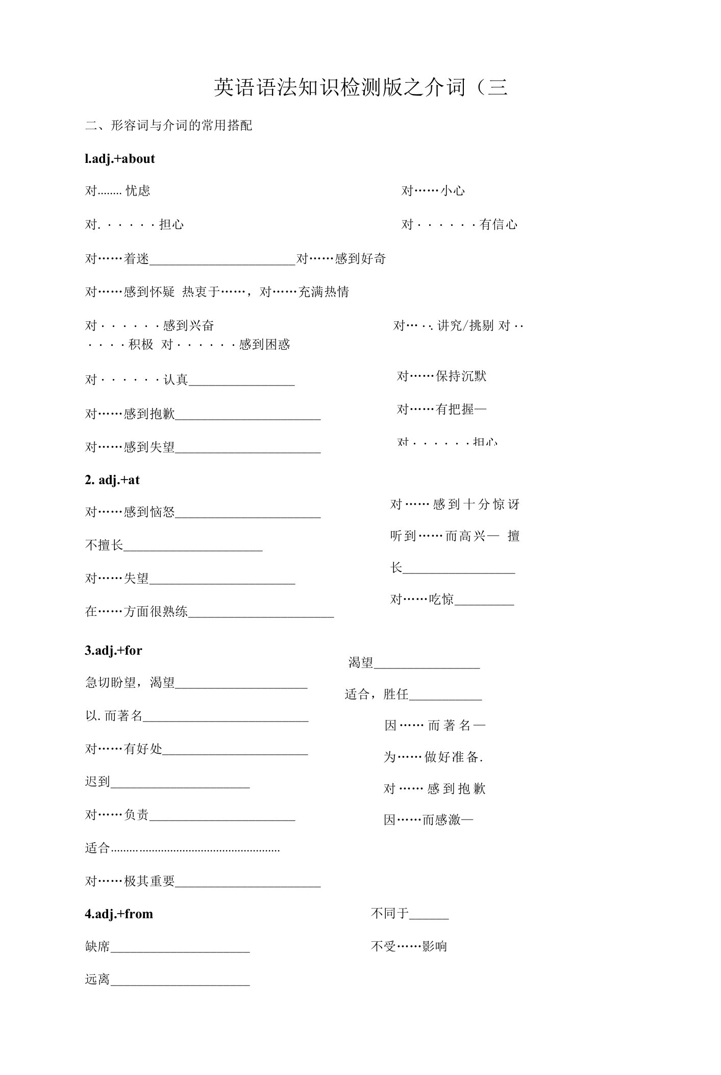 英语语法知识检测版之介词（三）学习单