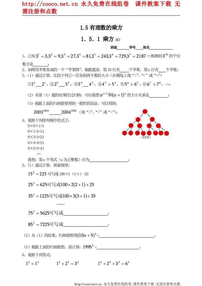 1.5有理数的乘方-1.5.1乘方练习题（人教新课标七年级上）doc--初中数学