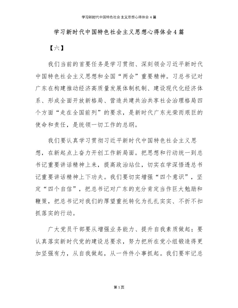 学习新时代中国特色社会