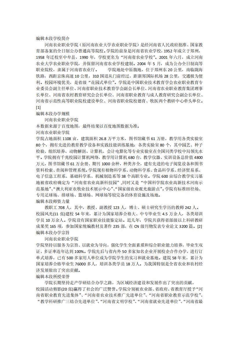 河南农业职业技术学院linian