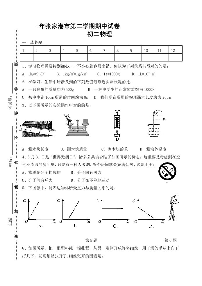 初二物理第二学期期中试卷