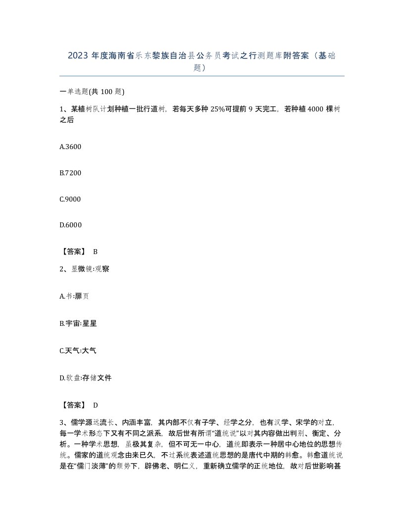 2023年度海南省乐东黎族自治县公务员考试之行测题库附答案基础题