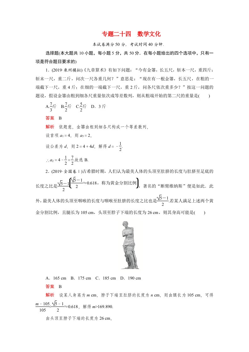 2021届高考数学一轮专题重组卷第一部分专题二十四数学文化理含解析