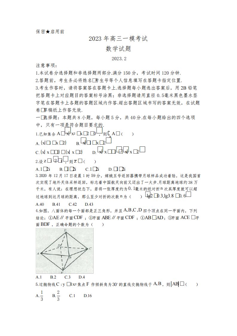 山东省菏泽市2023届高三下学期一模联考数学试题(含答案)