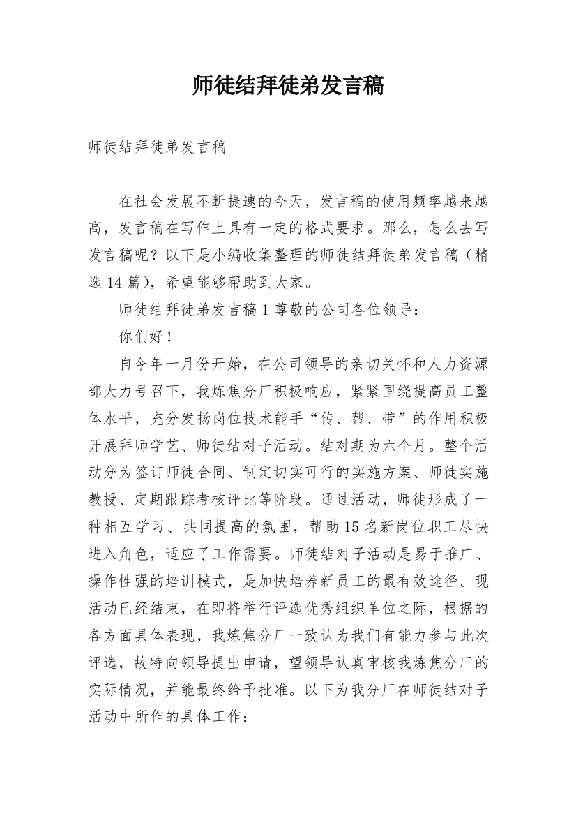 师徒结拜徒弟发言稿