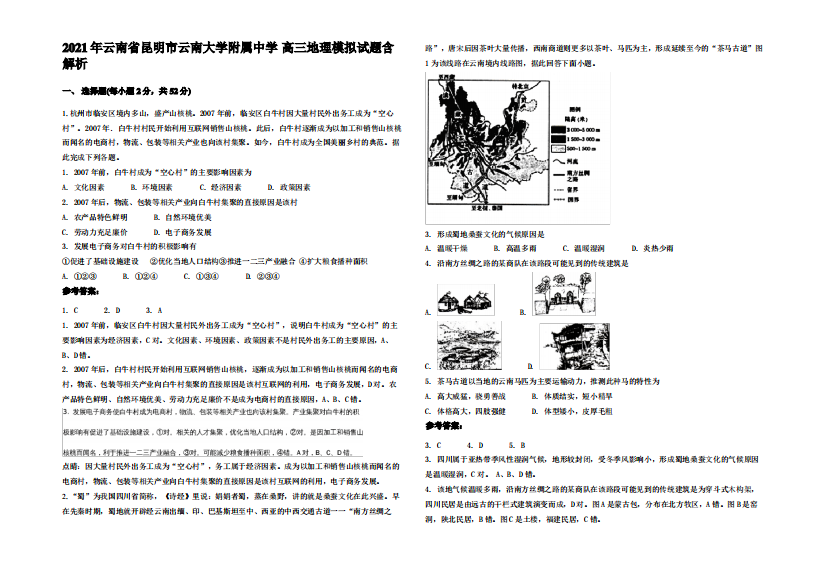 2021年云南省昆明市云南大学附属中学