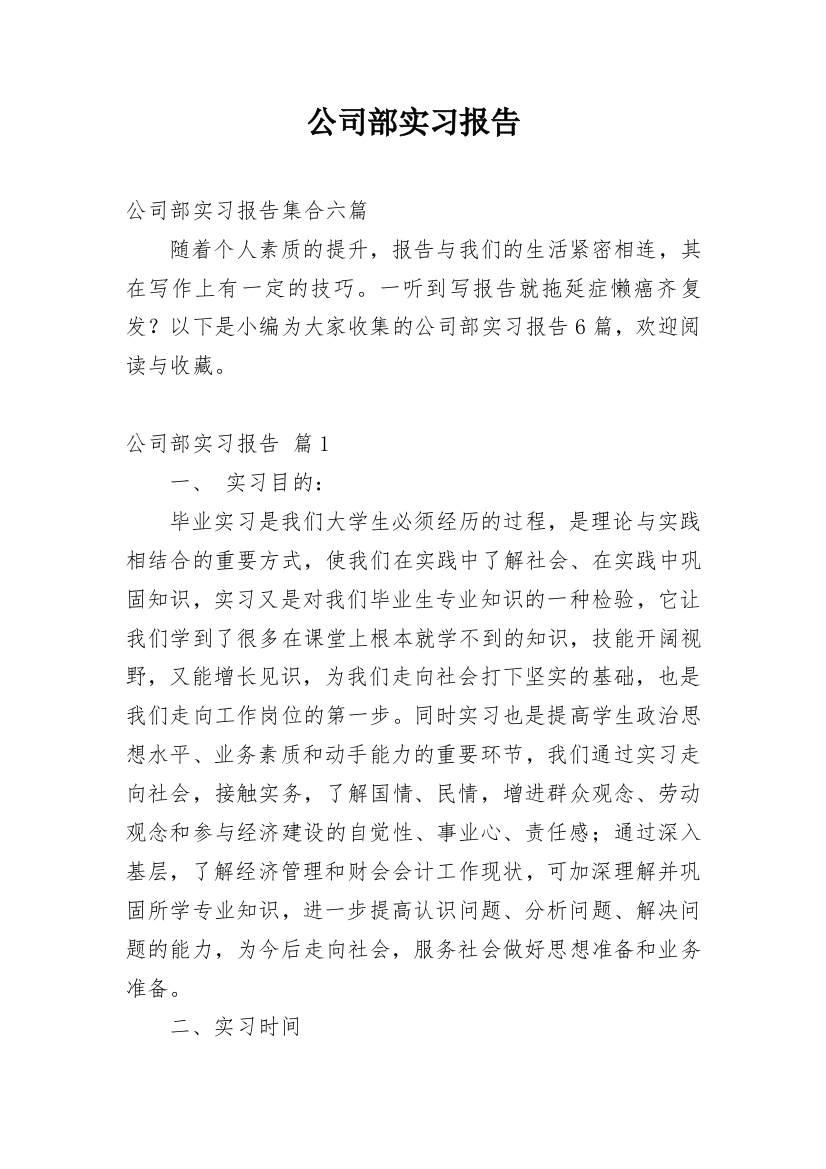 公司部实习报告_10