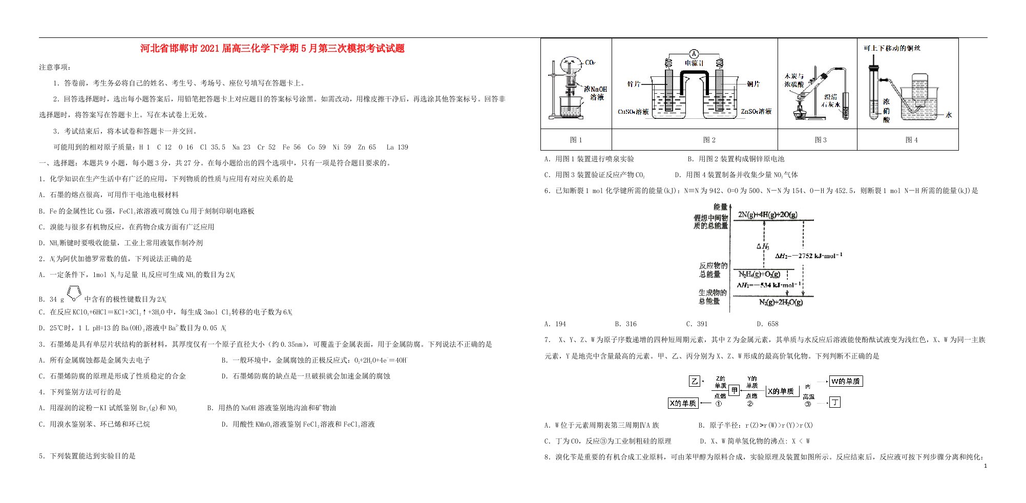 河北省邯郸市2021届高三化学下学期5月第三次模拟考试试题