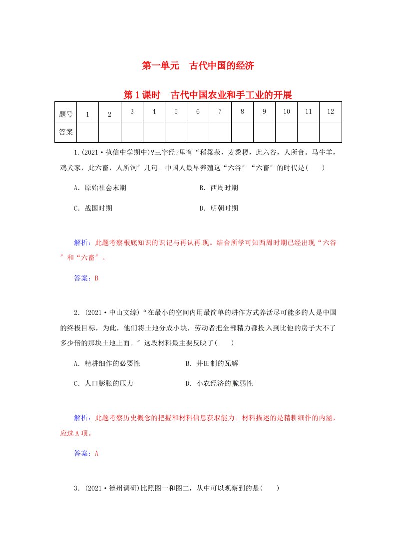 【金版学案】202x高考历史总复习