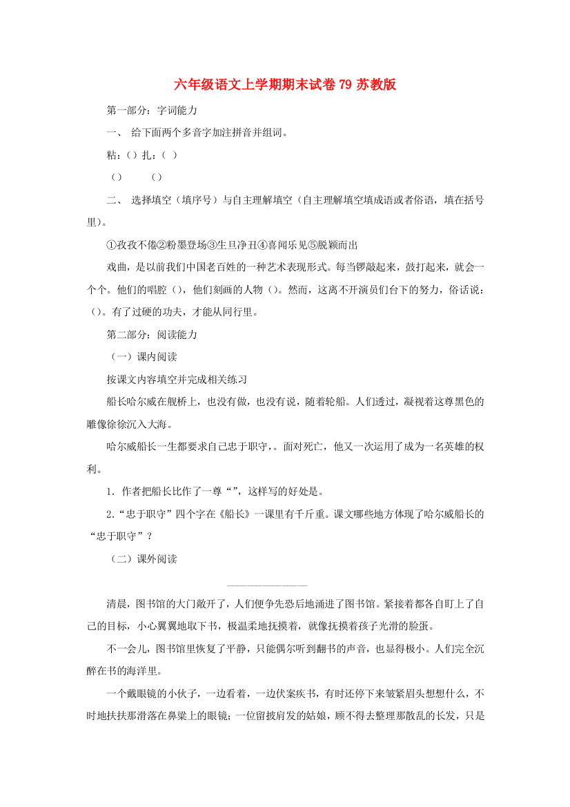 六年级语文上学期期末试卷79苏教版.doc