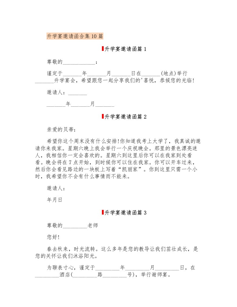 升学宴邀请函合集10篇