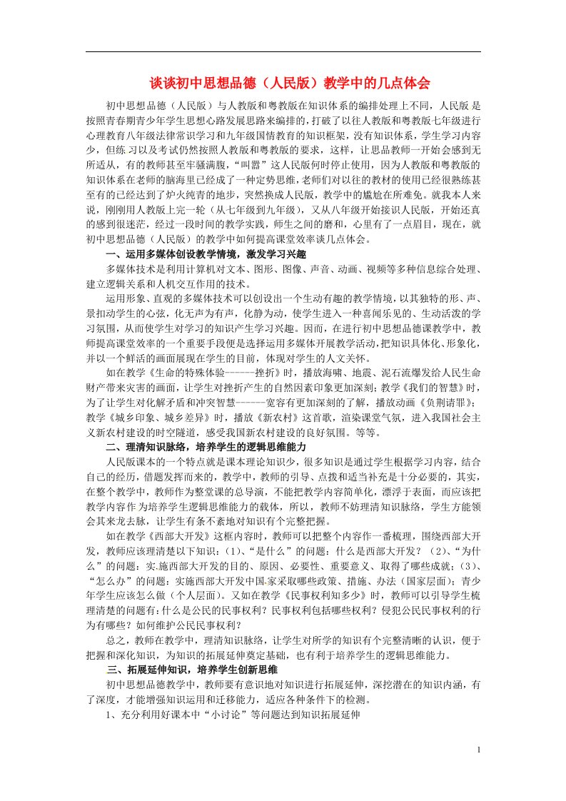 云南省峨山彝族自治县化念中学初中政治教师论文