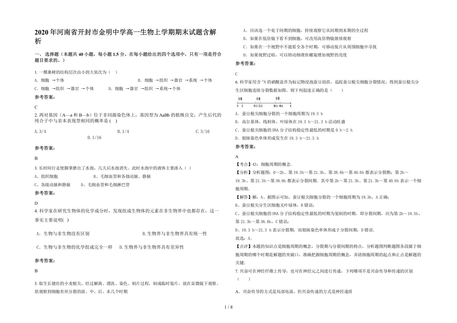 2020年河南省开封市金明中学高一生物上学期期末试题含解析