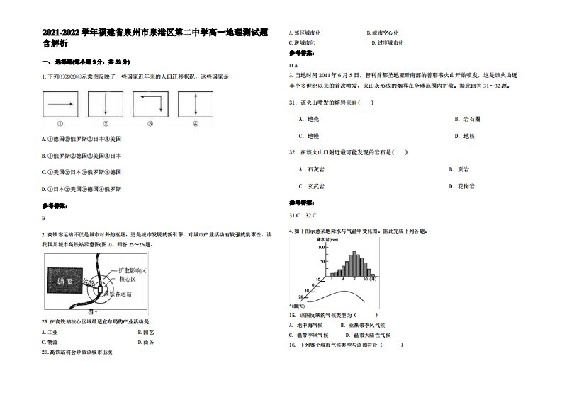 2021-2022学年福建省泉州市泉港区第二中学高一地理测试题含解析