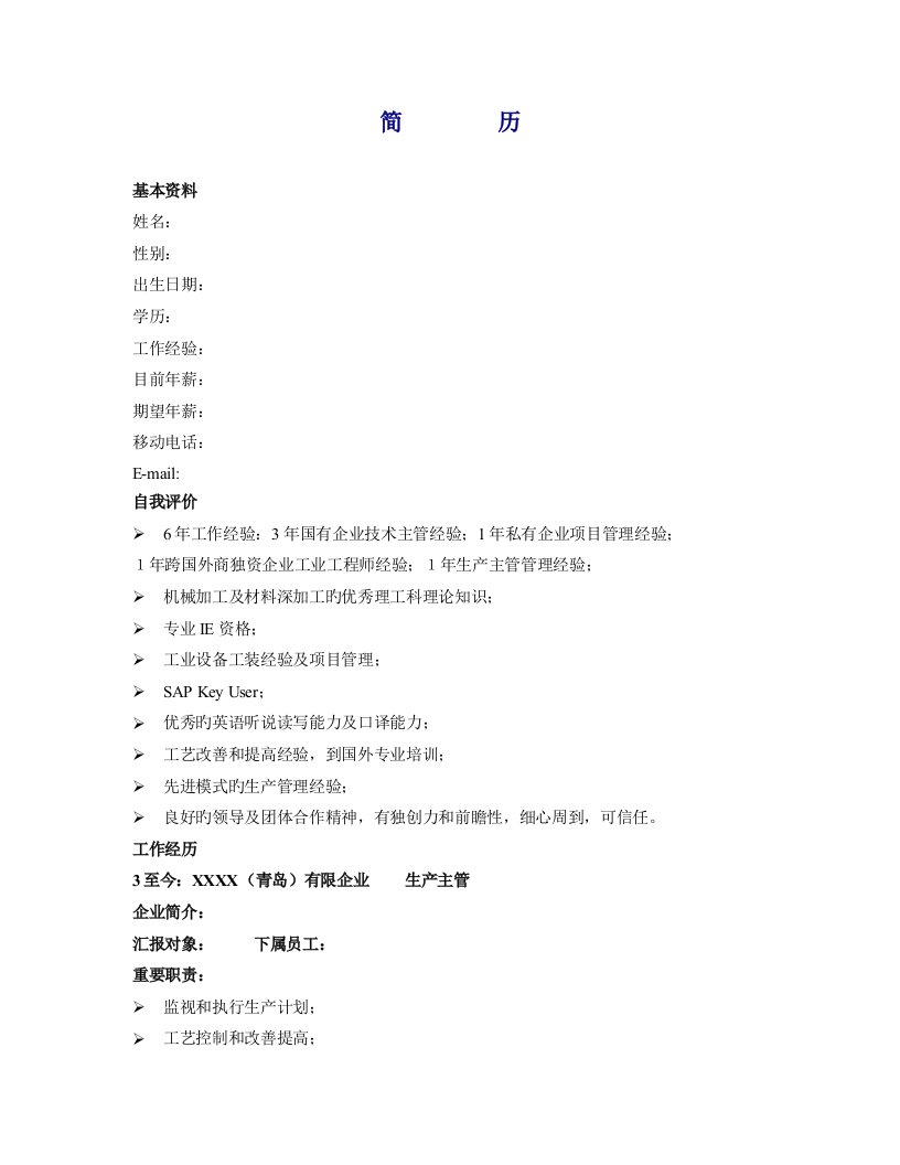 ie工程师中英文简历模版