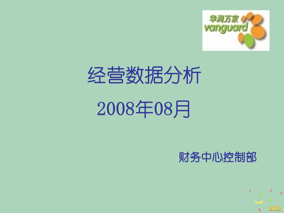 [精选]某超市经营数据分析教材