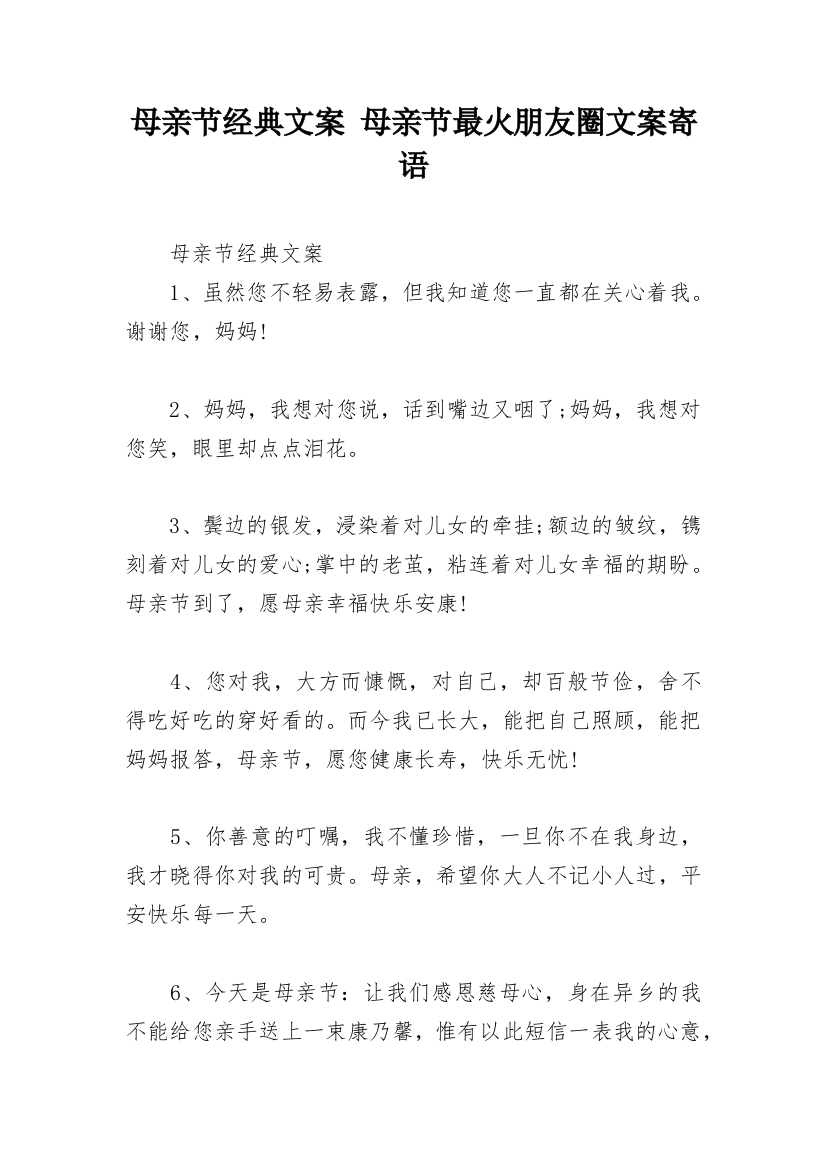 母亲节经典文案