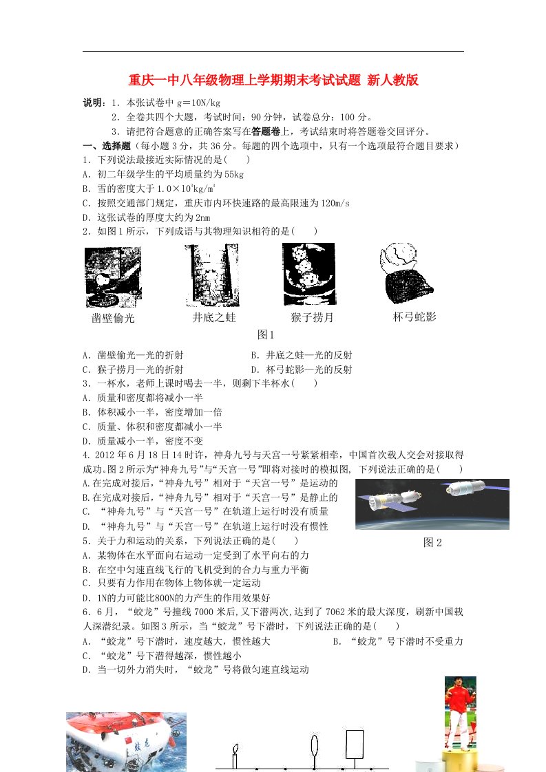 重庆市八级物理上学期期末考试试题