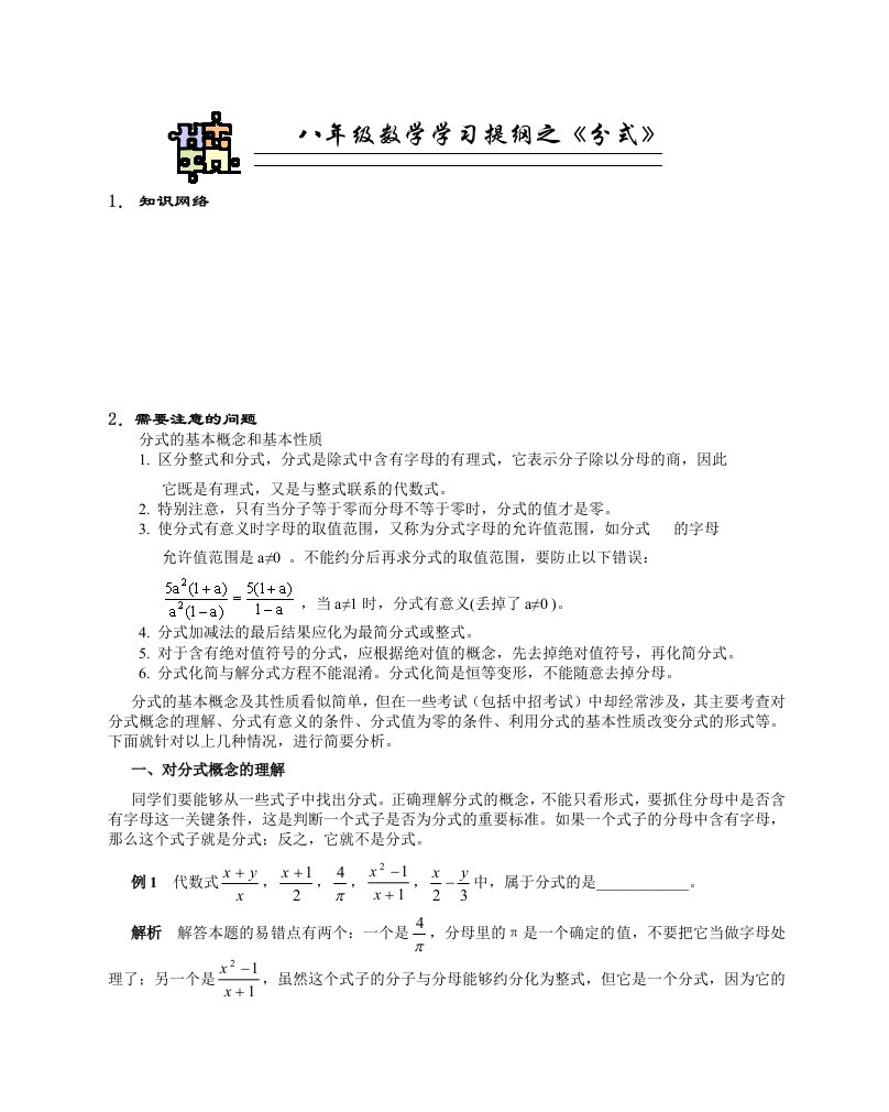 八年级数学学习提纲之分式